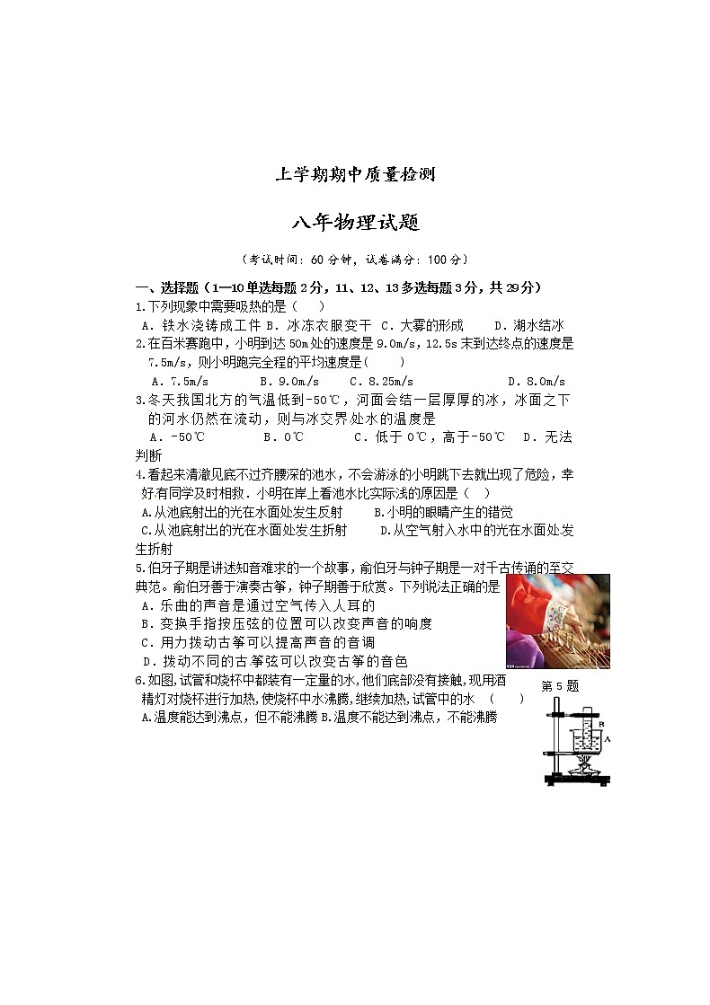 物理八年级上辽宁省大石桥市水源二中八年级上学期期中考试物理试题（含答案）第1页