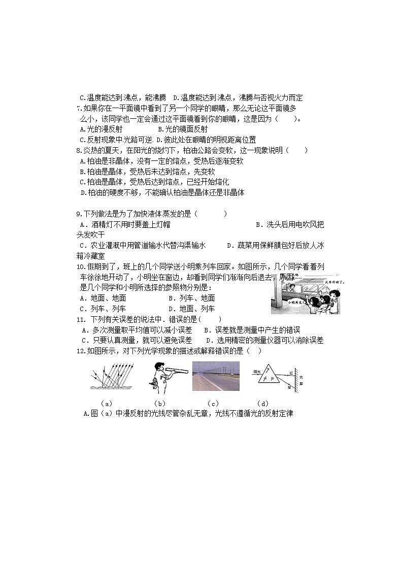 物理八年级上辽宁省大石桥市水源二中八年级上学期期中考试物理试题（含答案）第2页