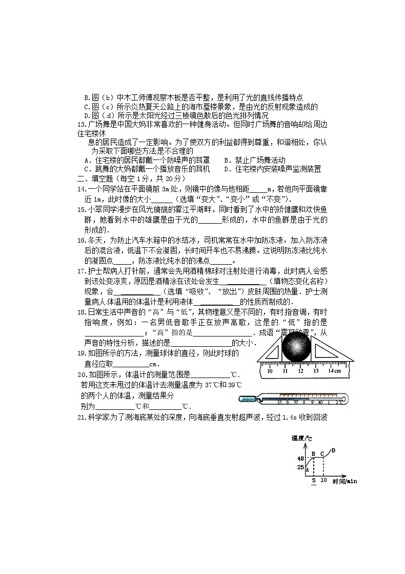 物理八年级上辽宁省大石桥市水源二中八年级上学期期中考试物理试题（含答案）第3页