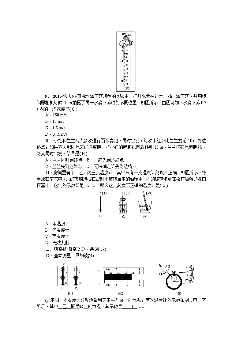 物理八年级上期中综合能力测试题02