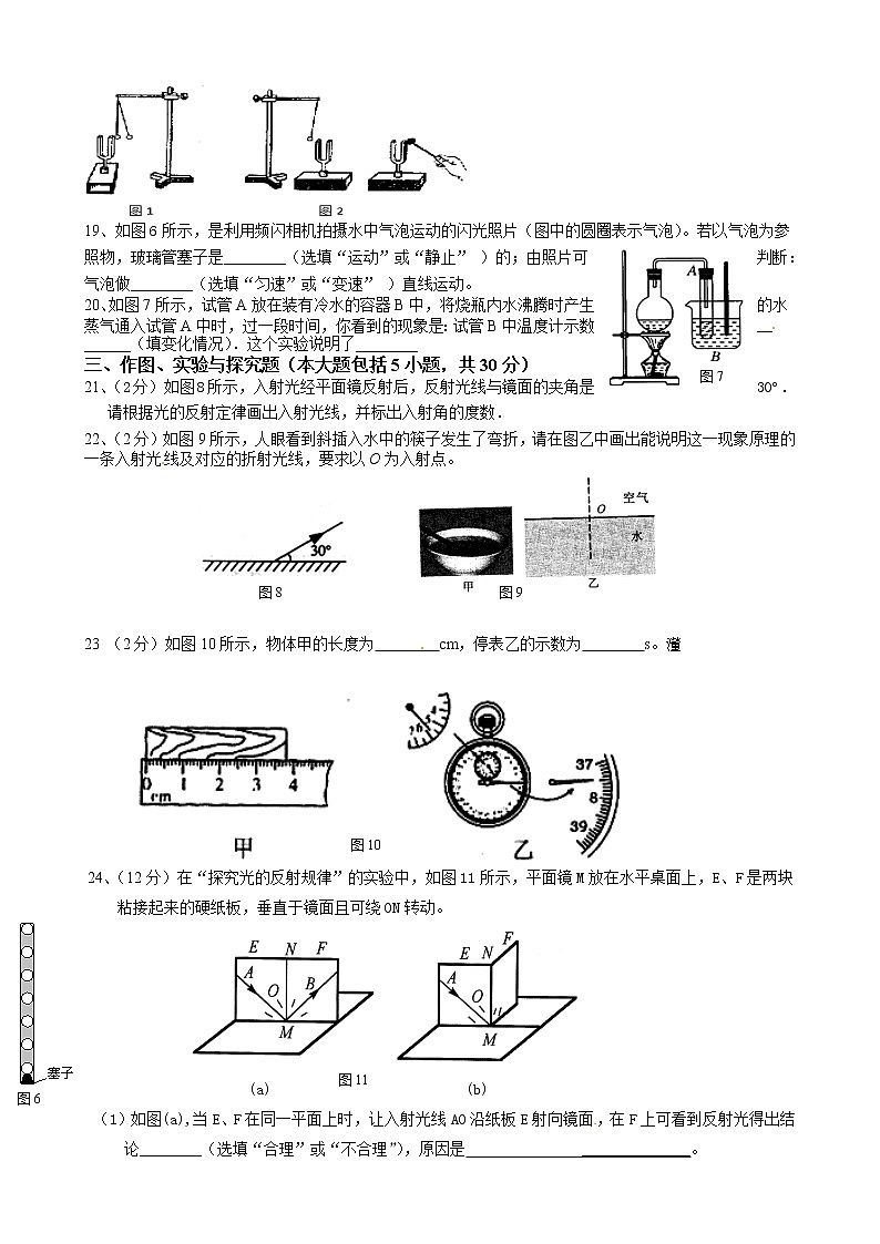 物理八年级上山东省东营市广饶县乐安中学八年级上学期期中考试物理试题03