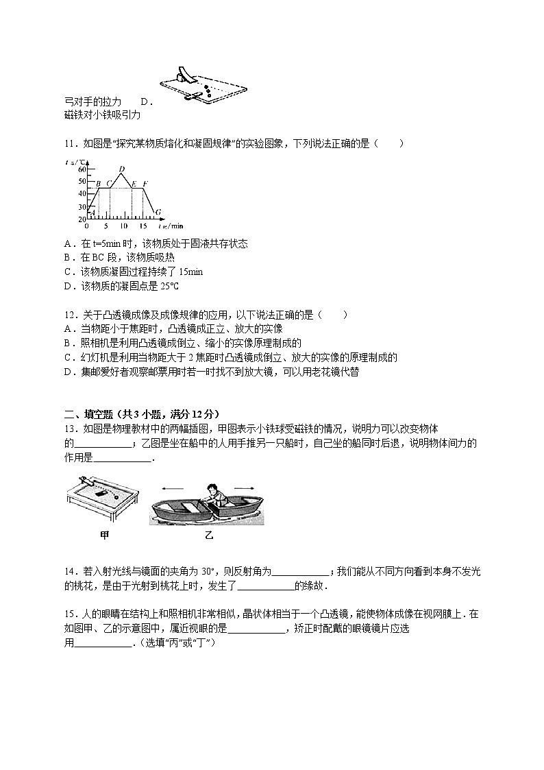 物理八年级上山东省潍坊市高密市八年级（上）期末物理试卷(WORD版，含解析)第3页