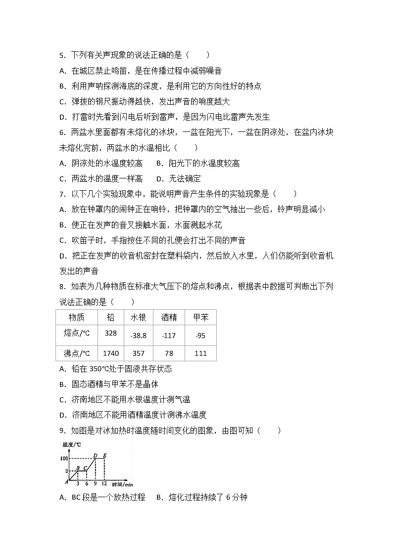 物理八年级上陕西省西安市西光中学八年级（上）期中物理试卷(WORD版，含解析)02