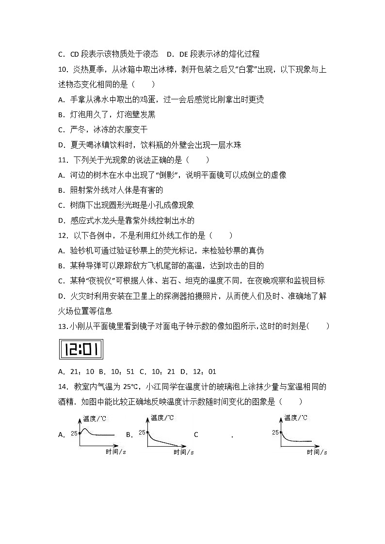 物理八年级上陕西省西安市西光中学八年级（上）期中物理试卷(WORD版，含解析)03