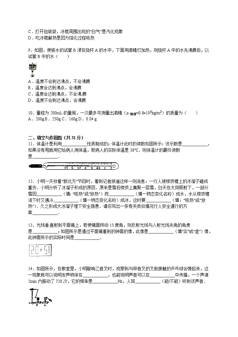 物理八年级上陕西省咸阳市兴平市八年级（上）期末物理试卷(WORD版，含解析)第2页