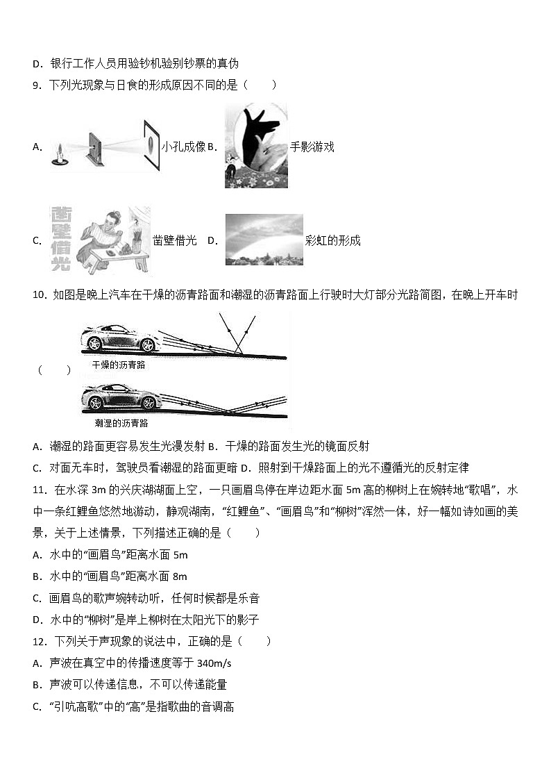 物理八年级上陕西省西安交大附中八年级（上）期中物理试卷（2）(WORD版，含解析)03