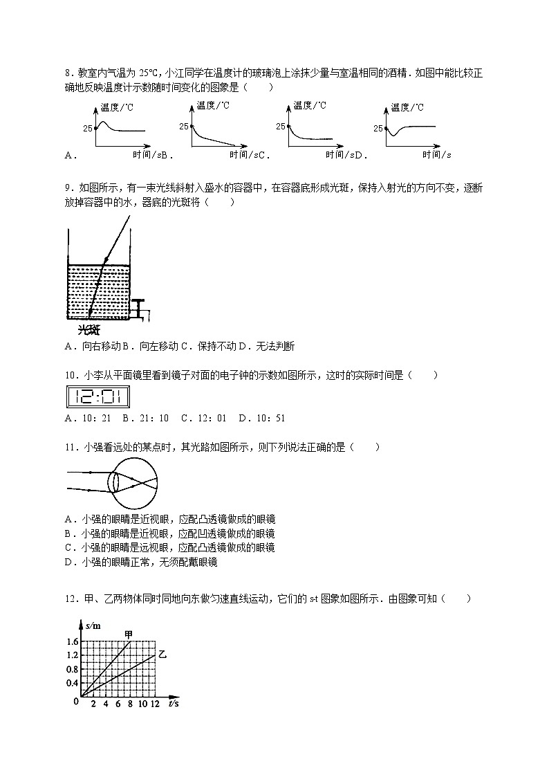 物理八年级上四川省凉山州西昌市八年级（上）期末物理试卷(WORD版，含解析)第2页