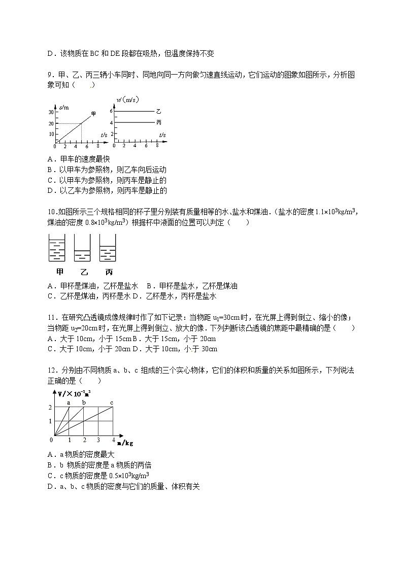 物理八年级上四川省雅安市八年级（上）期末物理试卷(WORD版，含解析)第3页