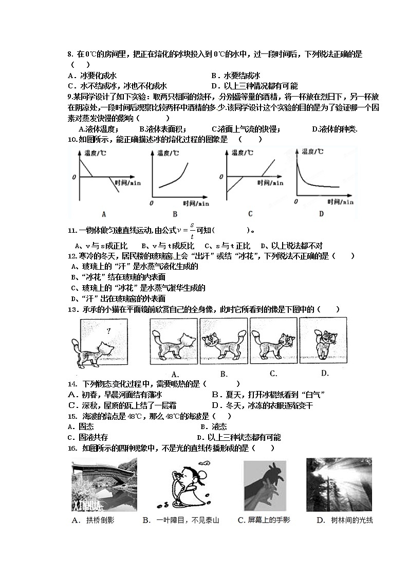 物理八年级上四川省自贡市富顺第三中学校八年级上学期期中考试物理试题第2页