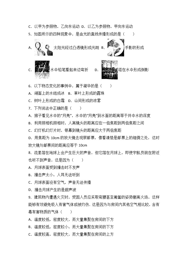 物理八年级上四川省广元市苍溪县八年级（上）期末物理试卷(WORD版，含解析)02
