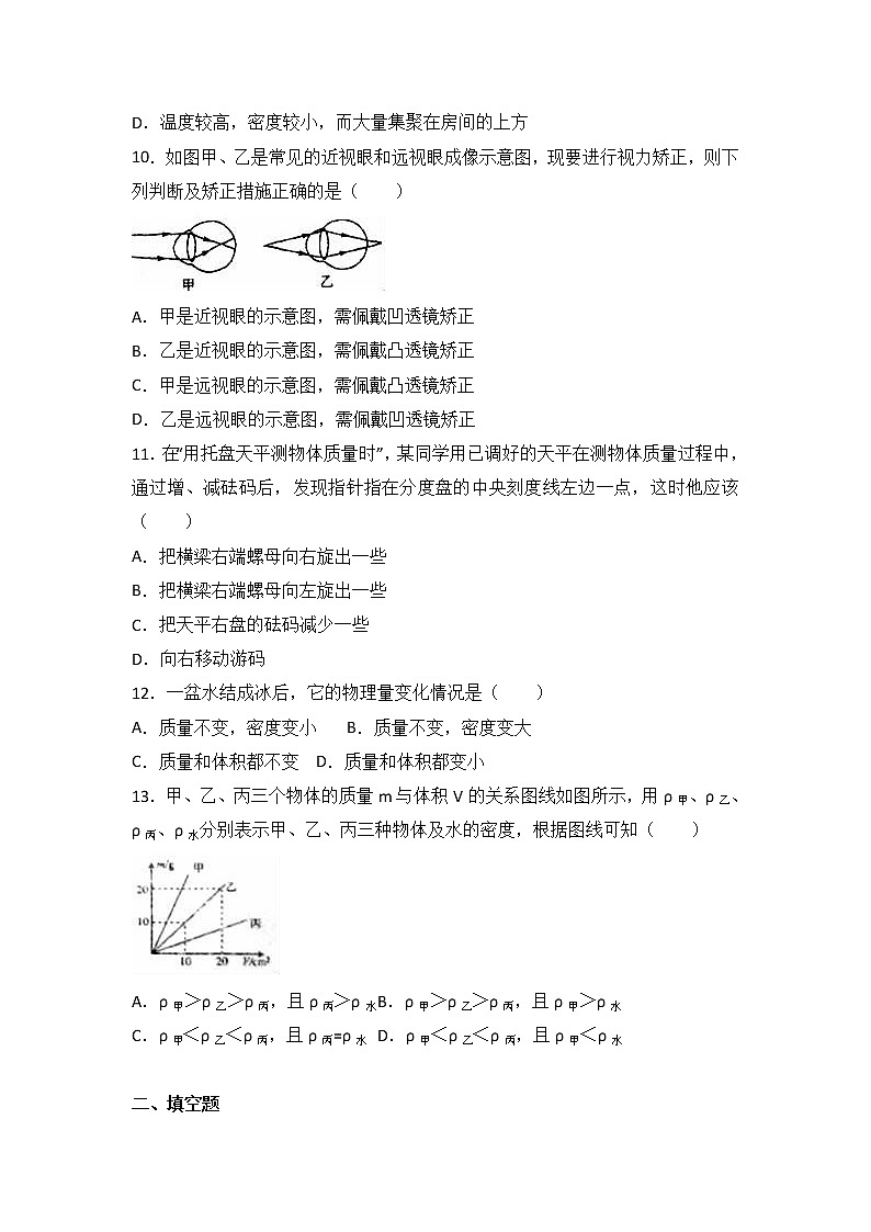 物理八年级上四川省广元市苍溪县八年级（上）期末物理试卷(WORD版，含解析)03
