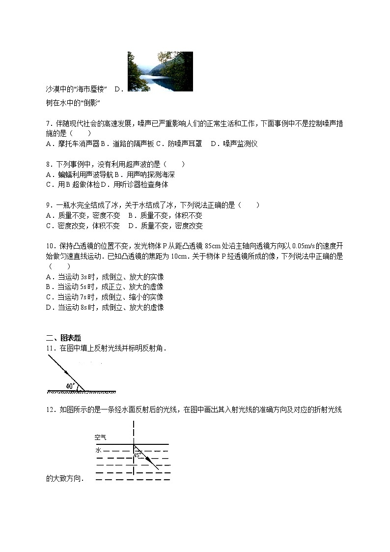 物理八年级上四川省资阳市简阳市八年级（上）期末物理试卷(WORD版，含解析)第2页