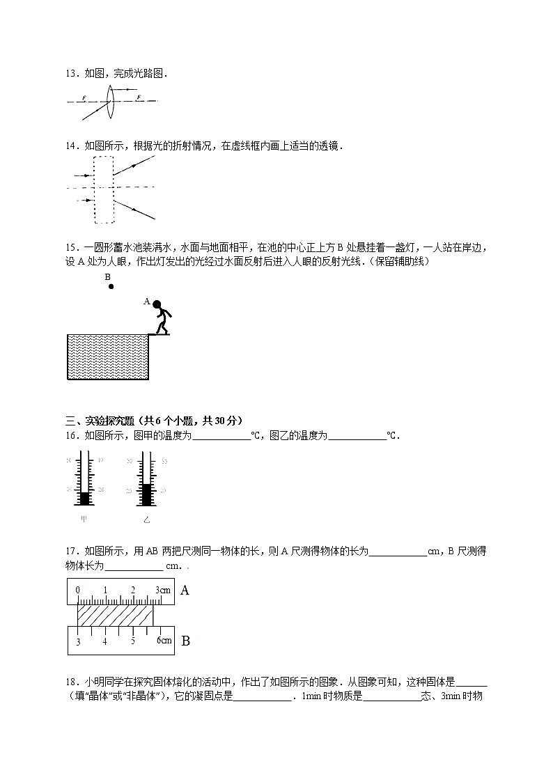 物理八年级上四川省资阳市简阳市八年级（上）期末物理试卷(WORD版，含解析)第3页