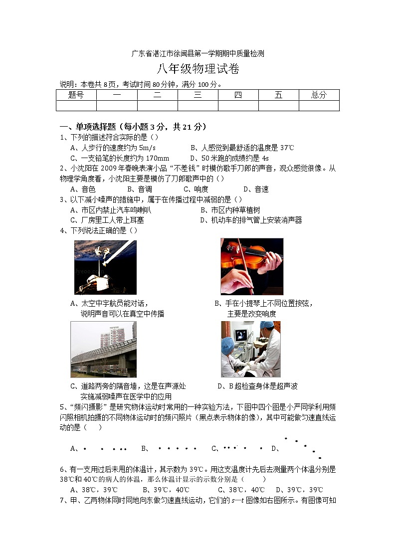 物理八年级上湛江市徐闻县第一学期期中教学质量检测八年级物理试卷第1页
