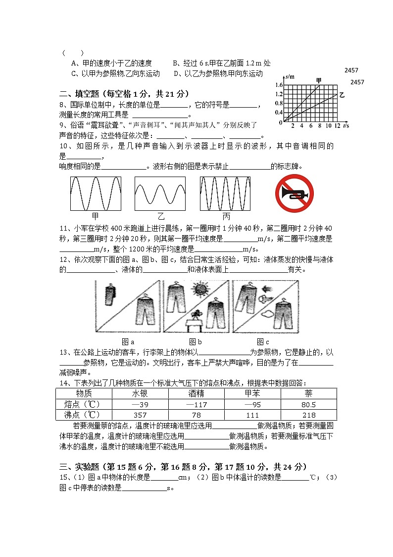 物理八年级上湛江市徐闻县第一学期期中教学质量检测八年级物理试卷第2页
