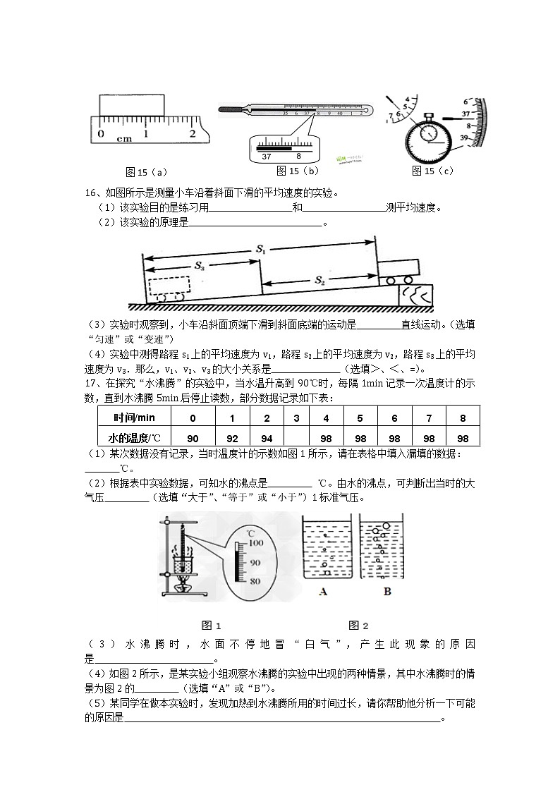物理八年级上湛江市徐闻县第一学期期中教学质量检测八年级物理试卷第3页