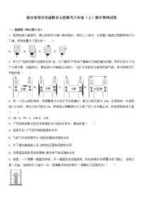 物理八年级上浙江省绍兴市诸暨市五校联考八年级（上）期中物理试卷(WORD版，含解析)