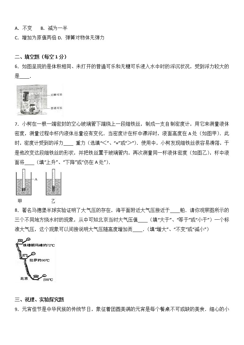物理八年级上浙江省绍兴市诸暨市五校联考八年级（上）期中物理试卷(WORD版，含解析)第2页