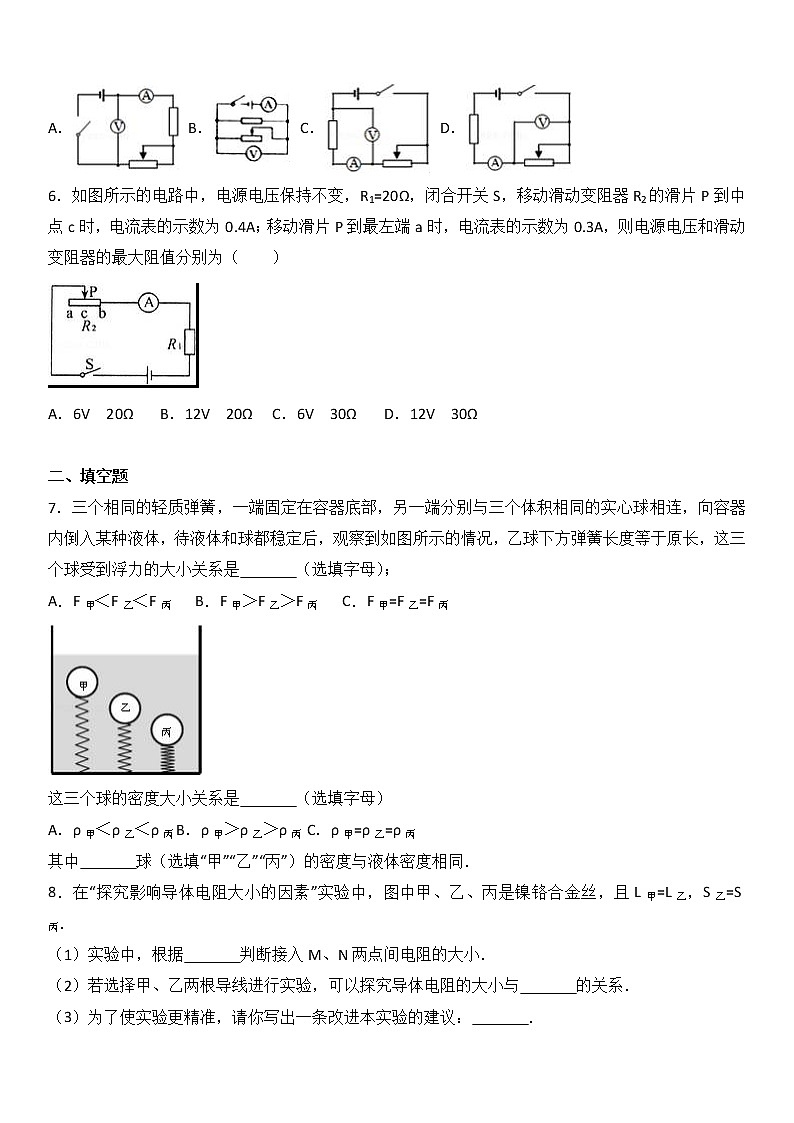 物理八年级上浙江省湖州市长兴县八年级（上）期末物理试卷(WORD版，含解析)第2页