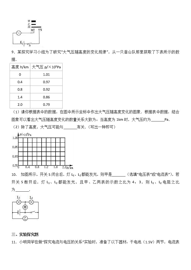 物理八年级上浙江省湖州市长兴县八年级（上）期末物理试卷(WORD版，含解析)第3页