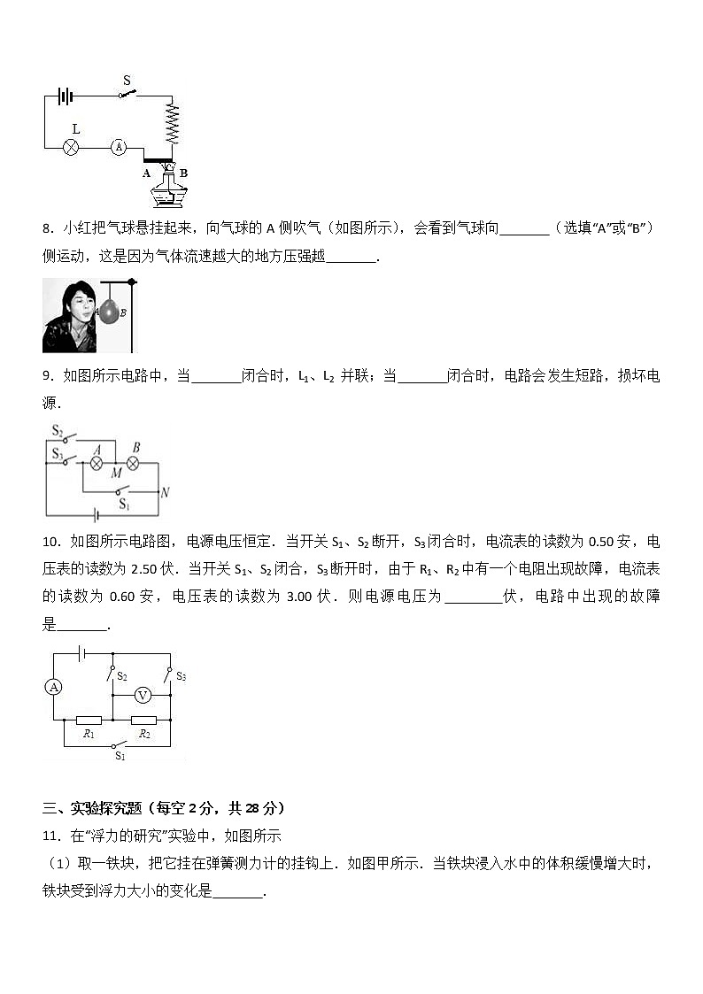 物理八年级上浙江省金华市义乌市稠州中学八年级（上）期末物理试卷(WORD版，含解析)03
