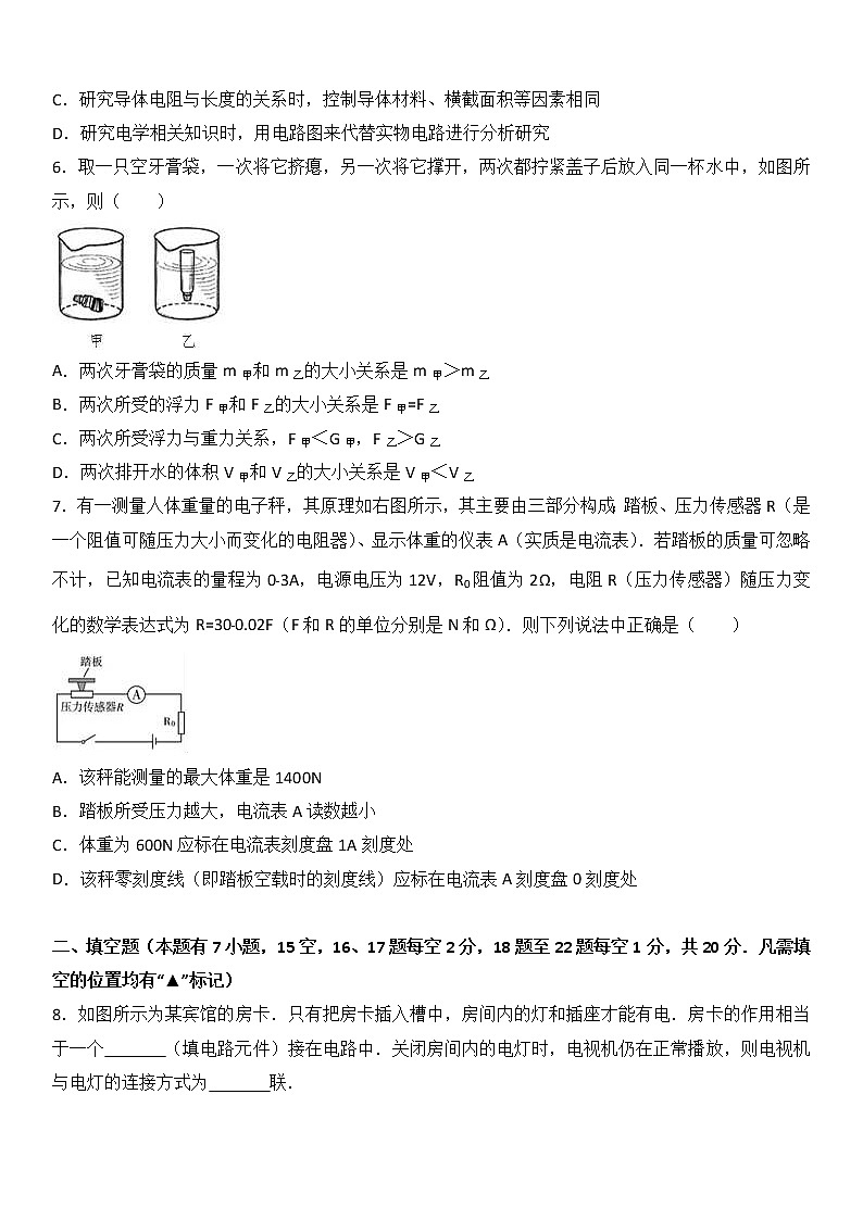 物理八年级上浙江省衢州市八年级（上）期末物理试卷(WORD版，含解析)第2页