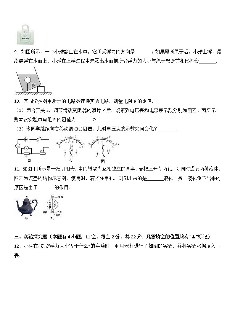 物理八年级上浙江省衢州市八年级（上）期末物理试卷(WORD版，含解析)第3页