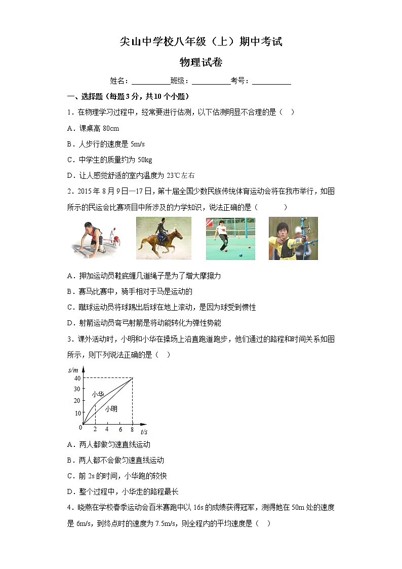 物理八年级上重庆市巫溪县尖山中学年级（上）期中考试物理试题含解析01