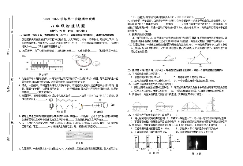 安徽省铜陵市第四中学2021-2022学年八年级上学期期中考试物理试题第1页