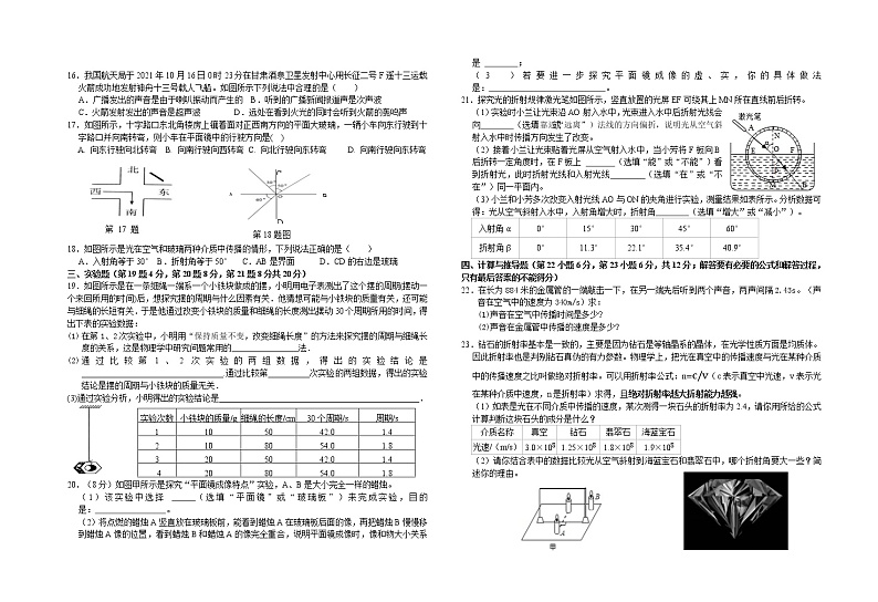 安徽省铜陵市第四中学2021-2022学年八年级上学期期中考试物理试题第2页
