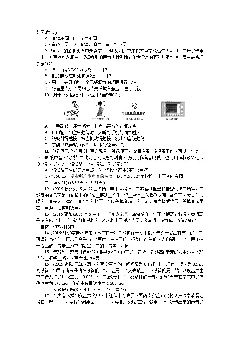 物理八年级上第二章综合能力测试题第2页