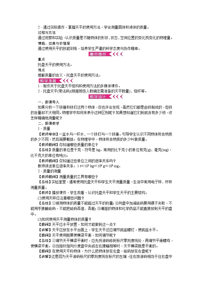 物理八年级上第六章 质量与密度教案02