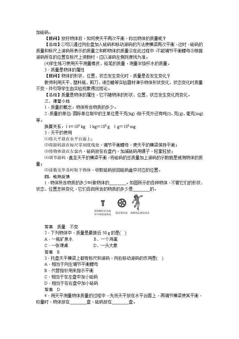 物理八年级上第六章 质量与密度教案03
