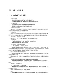 人教版八年级上册第二章 声现象综合与测试学案