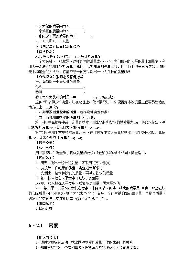 物理八年级上第六章 质量与密度导学案03
