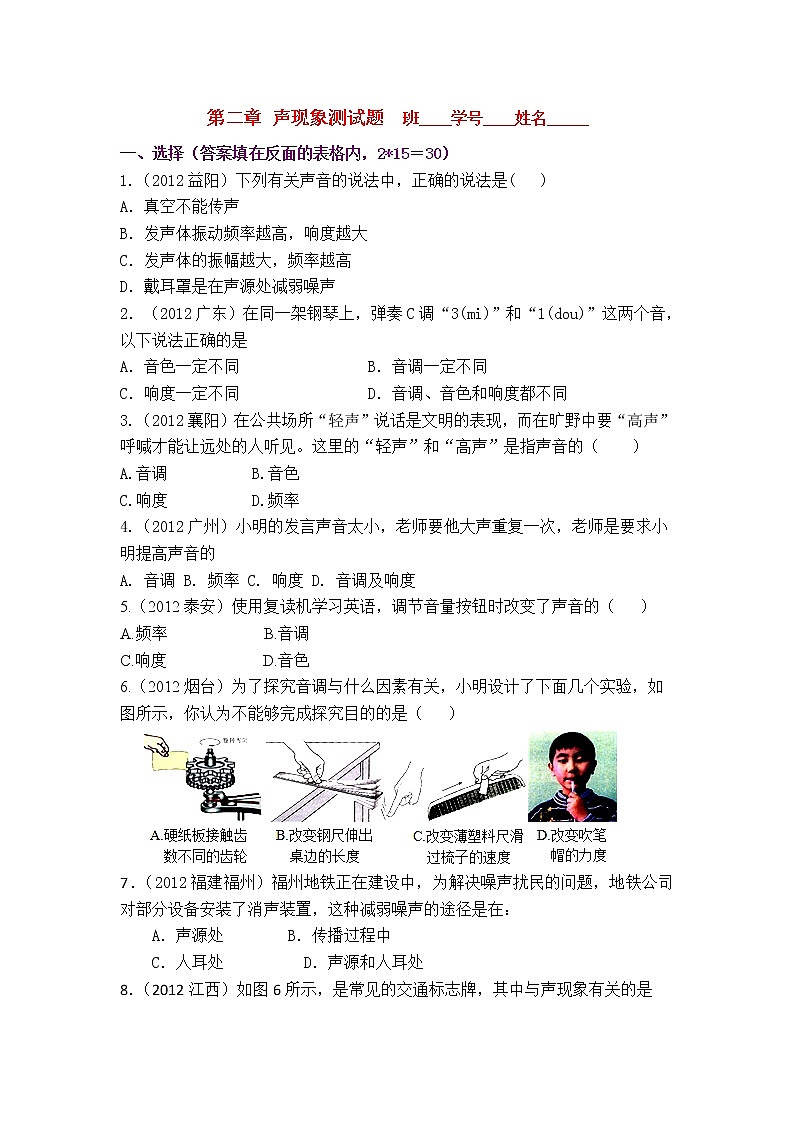 物理八年级上第二章 声现象测试题第1页