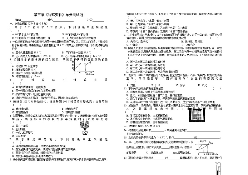 物理八年级上第三章《物态变化》单元测试题01