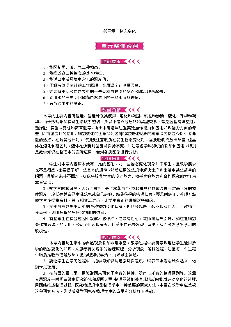 物理八年级上第三章 物态变化教案第1页
