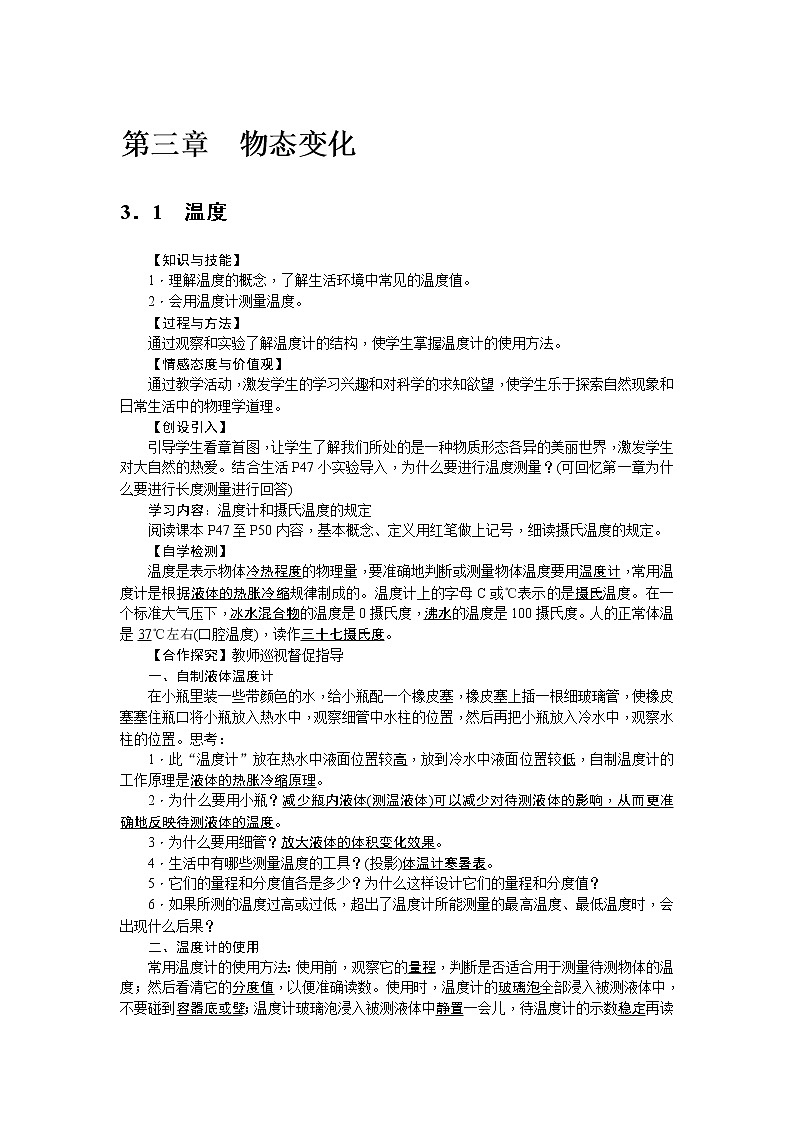 物理八年级上第三章 物态变化导学案01