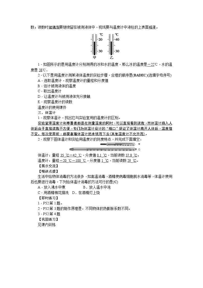 物理八年级上第三章 物态变化导学案02