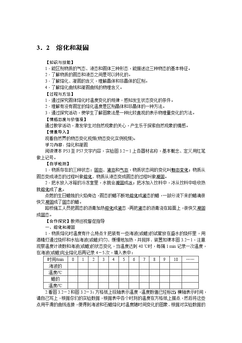 物理八年级上第三章 物态变化导学案03