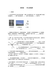 初中物理人教版八年级上册第四章 光现象综合与测试复习练习题