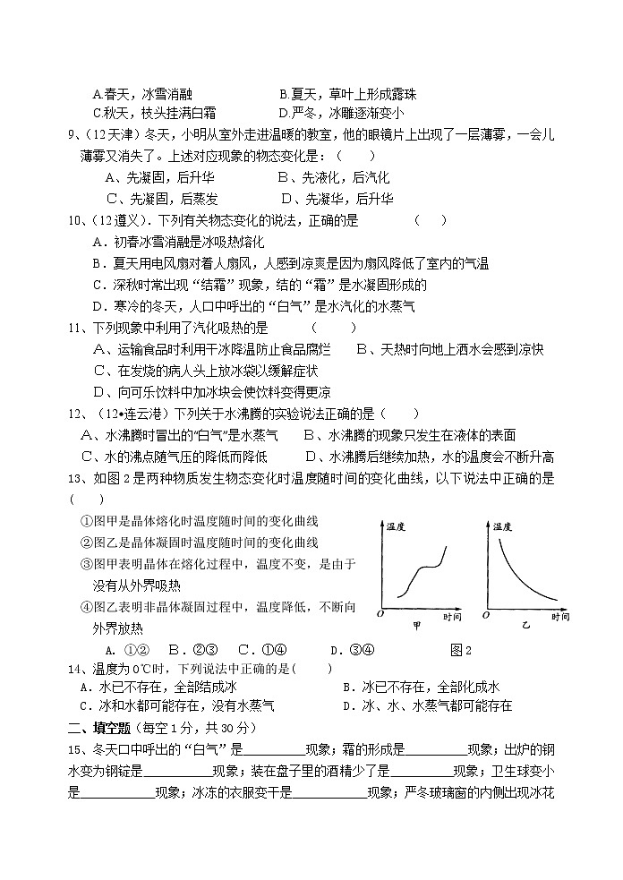 物理八年级上第三章 《物态变化》单元测试卷第2页
