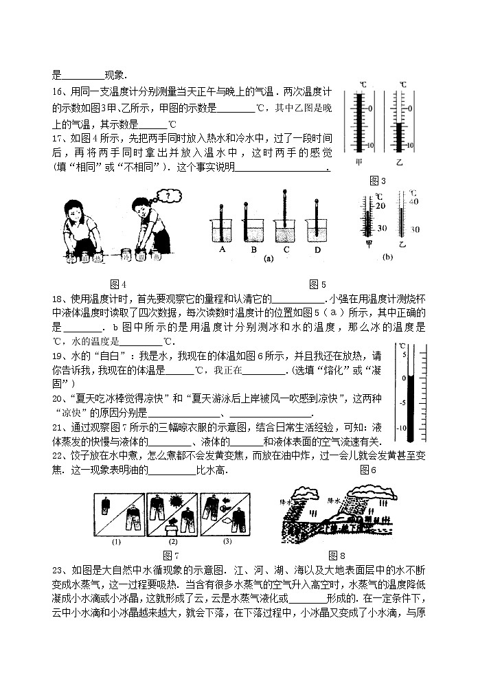 物理八年级上第三章 《物态变化》单元测试卷第3页