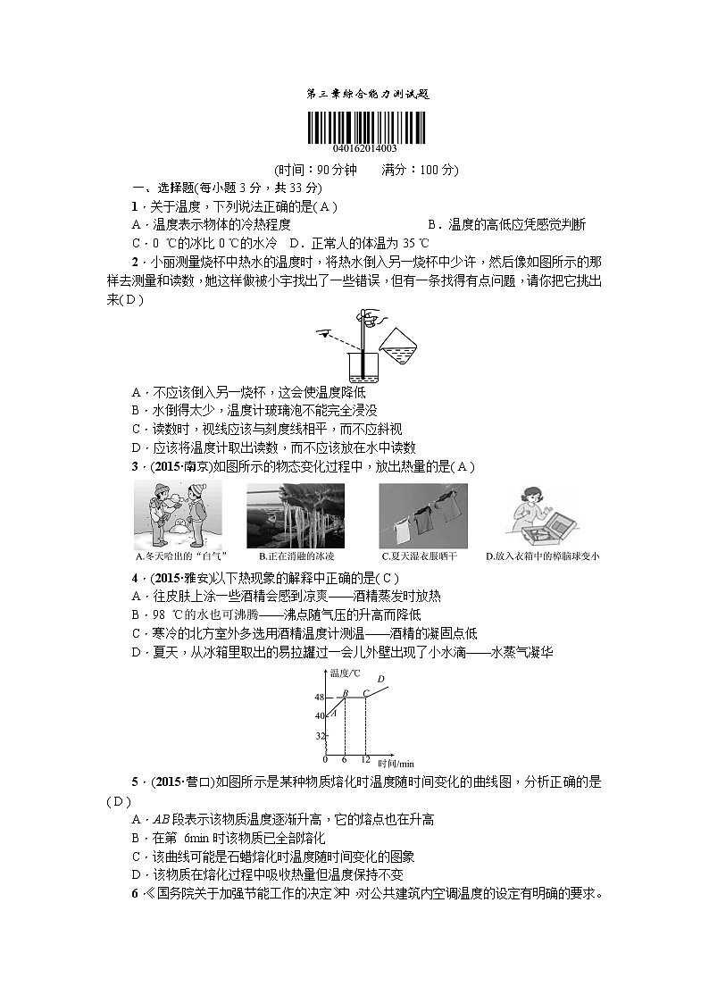 物理八年级上第三章综合能力测试题01