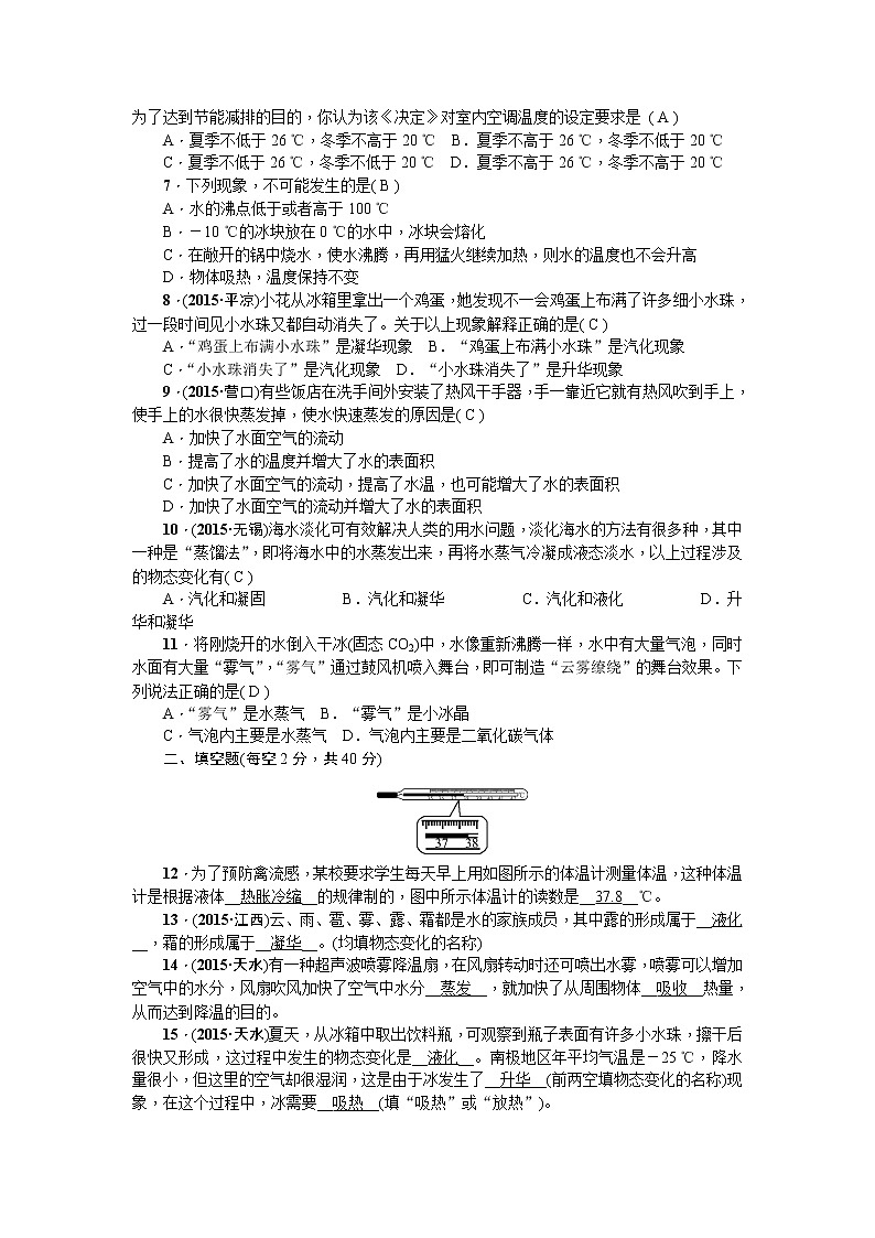 物理八年级上第三章综合能力测试题02