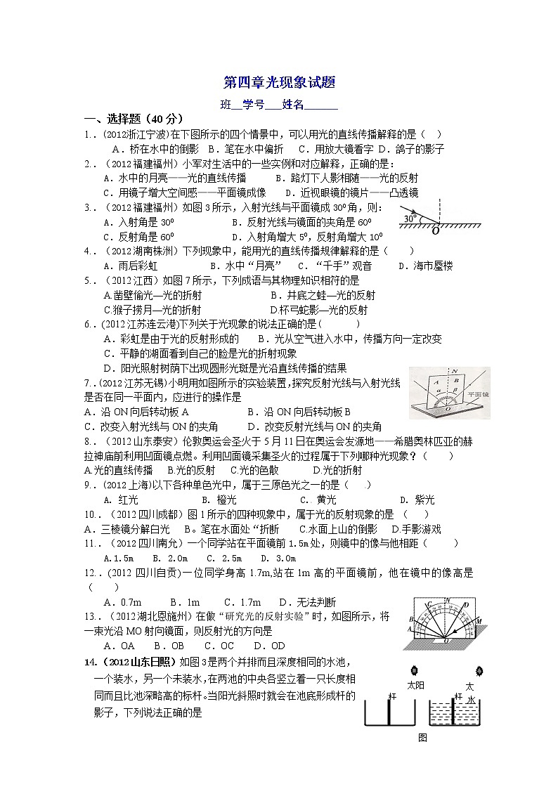 物理八年级上第四章光现象试题第1页