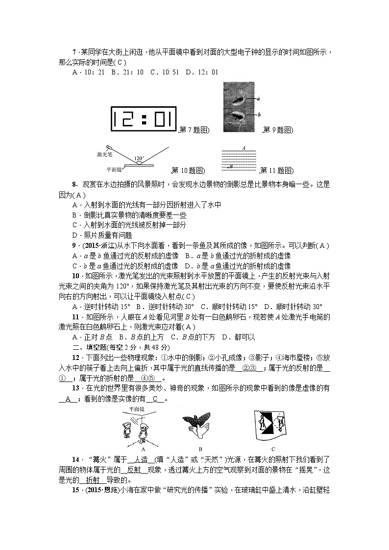 物理八年级上第四章综合能力测试题第2页