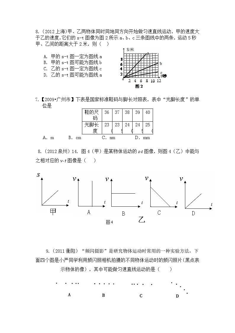 物理八年级上第一章单元测试题第2页
