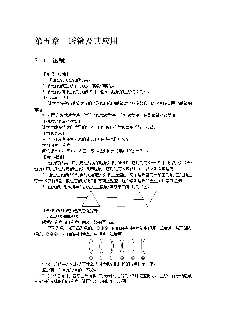 物理八年级上第五章 透镜及其应用导学案第1页